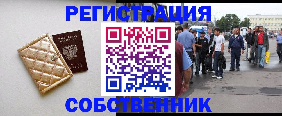 прописка регистрация в Шлиссельбурге